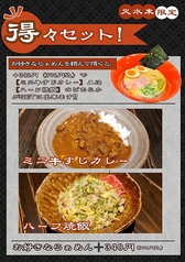 得々セット！(火水木限定)