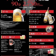 クーポンでお得に飲み放題をお楽しみいただけます!