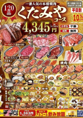 炭火焼肉くたみや 薄場店のコース写真