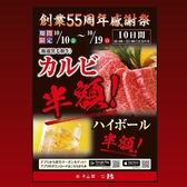 西川口 焼肉元気の詳細