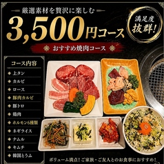 焼肉 MADIRAのコース写真