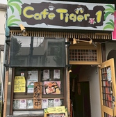 Cafe Tiger1 カフェタイガーワンの詳細