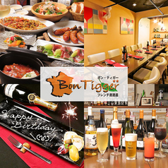 BonTigger ボンティガー 浦和店の写真