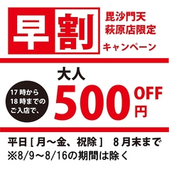 毘沙門天 大分萩原店のコース写真