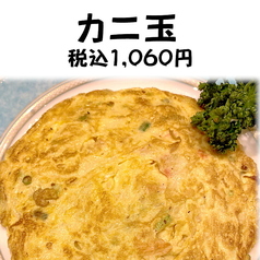 カニ玉
