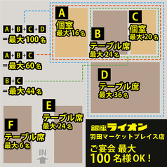 最大100名様のご宴会OK！完全個室は【最大16名様】【最大20名様】【最大24名様】【最大44名様】【最大60名様】と幅広くご用意！