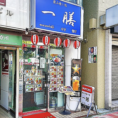 一膳