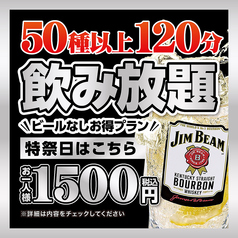 芋んちゅ新瑞橋店のコース写真
