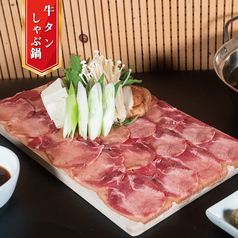 牛タンしゃぶしゃぶ