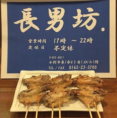 長男坊のおすすめポイント1