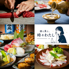 酒と魚と 時々わたし 富山駅前店の写真