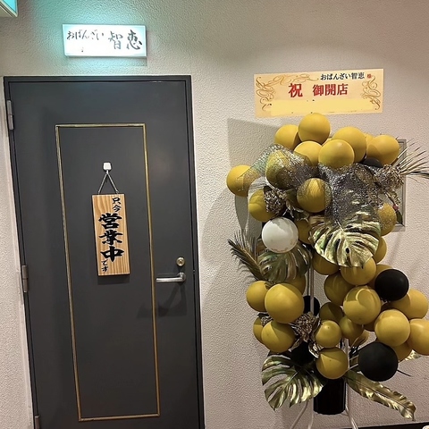 おばんざい智恵の写真