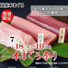7/18(土)～19(日)国産本生まぐろ1本買い《生本まぐろ祭り》