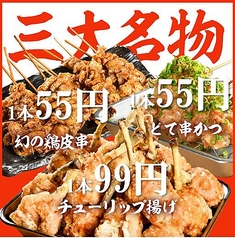 大衆酒場かど升のおすすめ料理1