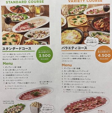 PRONTO プロント 京成金町駅店のおすすめ料理1