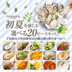 レカイエ オイスターバー JR博多シティ店のコース写真