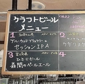 当店では、国産のクラフトビールが常時4種類飲むことができます。