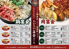 日光酒場 らいらいの特集写真