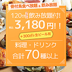 とりいちず 方南町店のコース写真