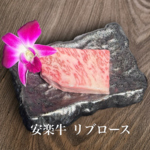 体温でとろける安楽牛の極上の脂！濃厚なコクがありながら、驚くほど軽やかで後味もスッキリです。