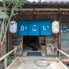 火囲 KAKOIの写真