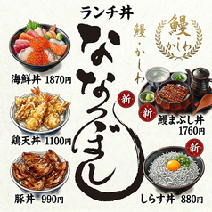 鰻 ななつぼし 一社店のおすすめ料理2