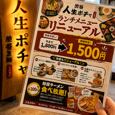 人生ポチャ 渋谷店のおすすめ料理1