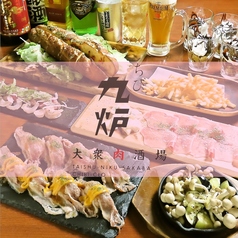 大衆肉酒場