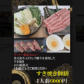 料理メニュー写真&nbsp;すき焼き御膳
