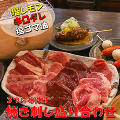 長良おすすめ★焼き刺し盛り合わせ（ハツ・タン・レバ・カシラ）の写真