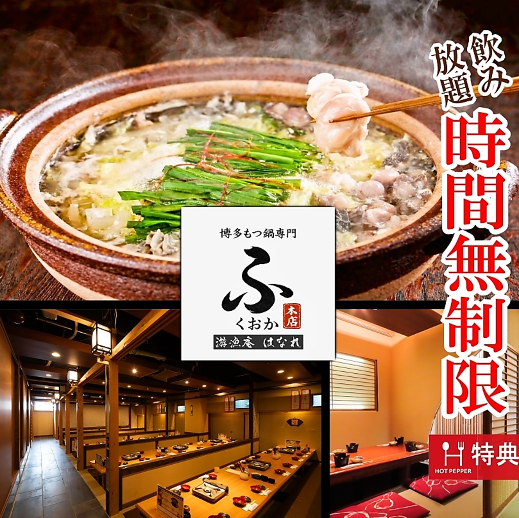 こだわりの和牛博多もつ鍋と玄界灘の遊漁料理の専門店です。もつ鍋は福丘本店で、お楽しみください。