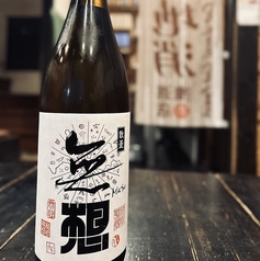 無想 散憂［村上市・大洋酒造］