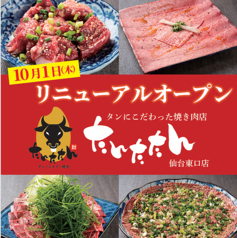 独眼牛 仙台本店の写真