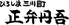 広島地物と旬の和食 正弁丹吾のロゴ