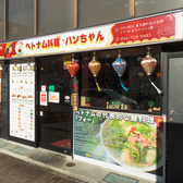 ベトナム料理店 ハンちゃんの雰囲気2