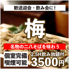 【お席で喫煙可】個室×九州料理 博多もつ鍋 個室居酒屋 博多郷 千葉本店のコース写真