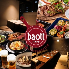 バオット名駅店の写真