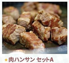 肉ハンサン セットA 1人前