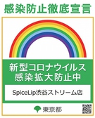 ご利用されるお客様が安心してお食事をお楽しみいただけるよう新型コロナウイルス感染拡大防止対策を徹底して実施しております。 