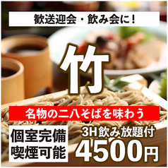 【お席で喫煙可】個室×九州料理 博多もつ鍋 個室居酒屋 博多郷 千葉本店のコース写真