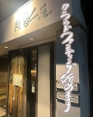 卵箸 らんちょんの詳細