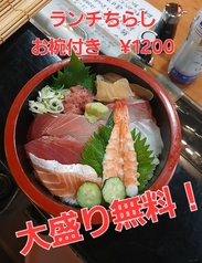 ランチちらし（お椀付き）大盛り無料