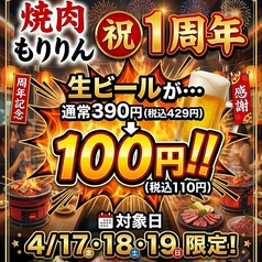 焼肉もりりんのおすすめ料理2
