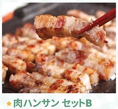 肉ハンサン セットB 1人前