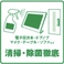 【感染予防対策6】カラオケリクエストコマンダー・デンモク、ドアノブ、テーブル、ソファなどの清掃・除菌