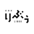 居酒屋 りぶぅのロゴ