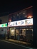 中国酒家 長江 溝の口店のロゴ