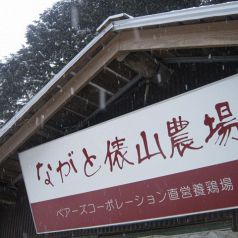 こだわり素材☆自社養鶏場