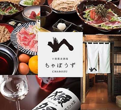 十割蕎麦酒場 ちゃぼうず 大井競馬場前駅店 品川シーサイド 和食 ネット予約可 ホットペッパーグルメ