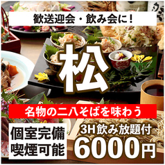 【お席で喫煙可】個室×九州料理 博多もつ鍋 個室居酒屋 博多郷 千葉本店のコース写真